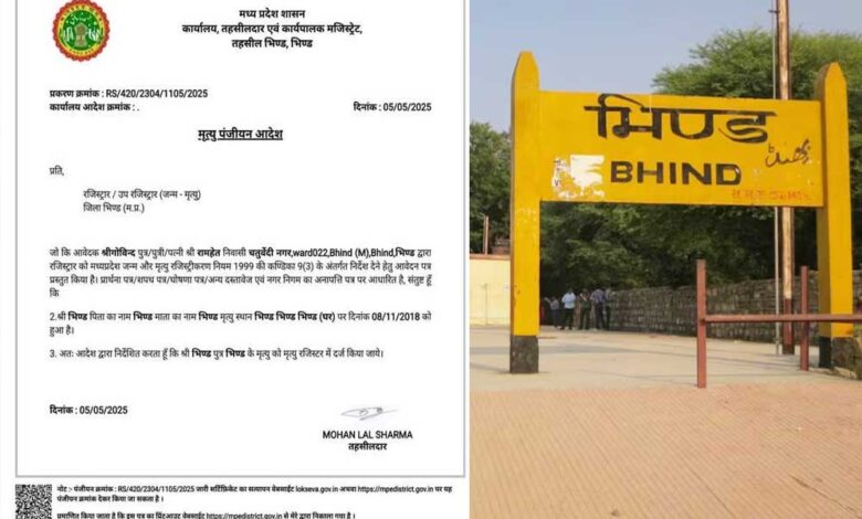 तहसीलदार ने जारी कर दिया भिंड का डेथ सर्टिफिकेट