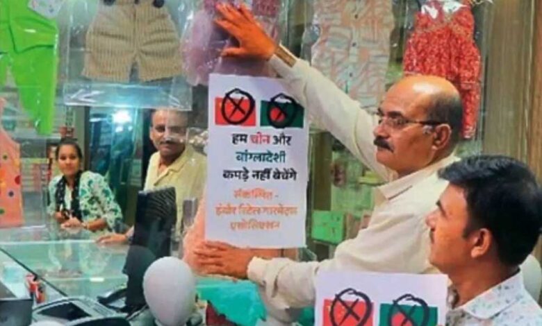 इंदौर में चीनी और बांग्लादेशी कपड़े बेचने पर लगेगा ₹1.11 लाख का जुर्माना