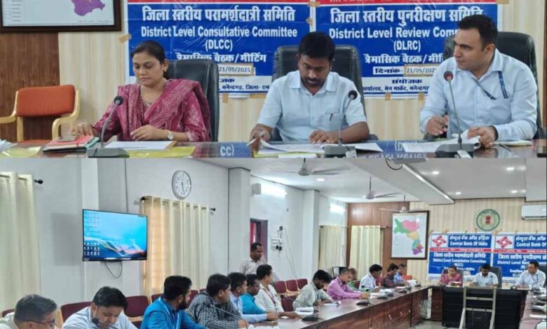 जिले में विशेष डीसीसी/डीएलआरसी बैठक संपन्न
