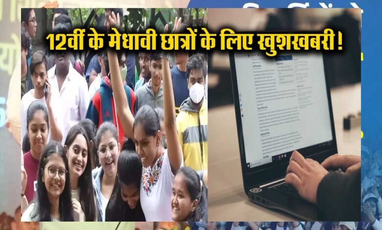 MP सरकार मेधावी विद्यार्थियों के लिए लैपटॉप योजना के तहत, 94 हजार विद्यार्थियों को लैपटॉप खरीदने के लिए 25-25 हजार देगी