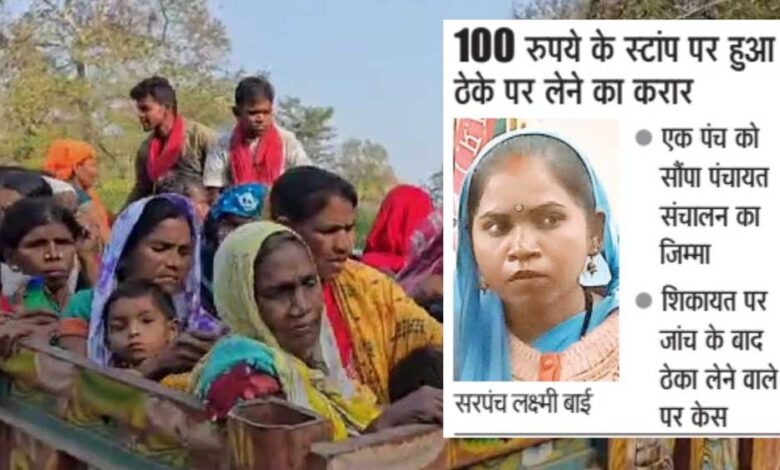 सरपंच लक्ष्मी बाई और पंच रणवीरसिंह कुशवाह के बीच हुआ सौदा, ठेके पर दे दी ग्राम पंचायत